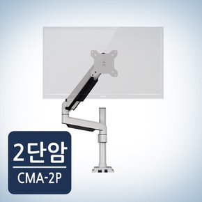 카멜마운트 모니터암 거치대 CMA2P