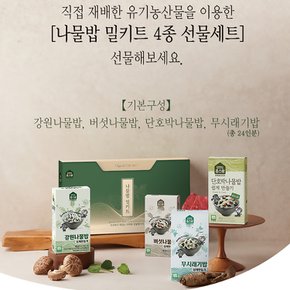 횡성 청태산농장 유기농 자연식사 쉽게만들기 4종 스페셜세트