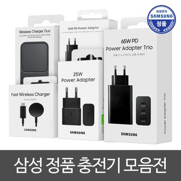 삼성 정품 초고속 65W 50W 45W 25W 급속 C타입 무선 충전기 어댑터 케이블 갤럭시 S24 울트라 Z플립6