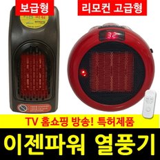 E 후지카 플러그 PTC 전기히터 휴대용 열풍기 EZEN-500