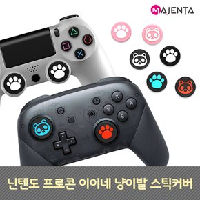 닌텐도 프로콘 이이네 냥이발 스틱커버