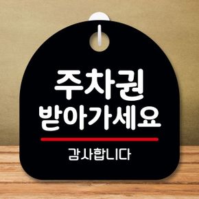 안내판 표지판 받아가세요블랙 팻말S8주차권