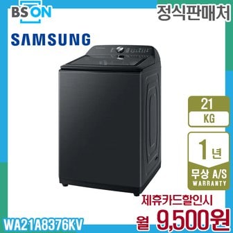 삼성 그랑데 통버블 통돌이세탁기 21kg 블랙캐비어 WA21A8376KV 5년 22500