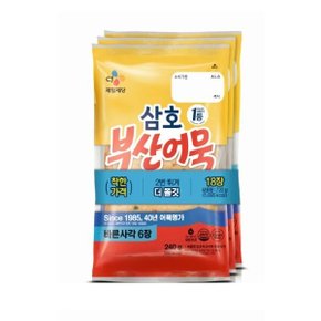 CJ 삼호 부산어묵 바른사각 240Gx3개 (냉장)
