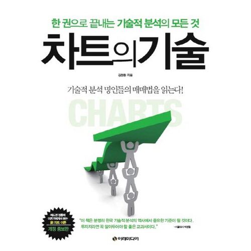 차트의 기술