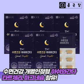 잘자! 수면건강 아쉬아간다 5박스[33069298]