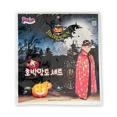 할로윈 용품 [아동 호박망토세트(80cm)] [O0378]