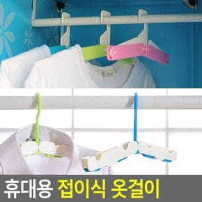 휴대용 접이식 옷걸이 여행용 셔츠걸이 캠핑