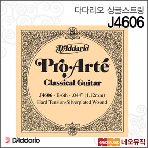 싱글기타스트링 J4606 낱선 /6번선 클래식현
