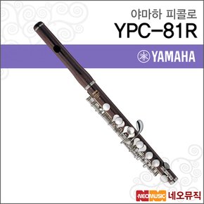 피콜로 YAMAHA Piccolos YPC-81R / 핸드메이드