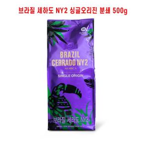 초콜릿향 세라도 분쇄 브라질커피 500g