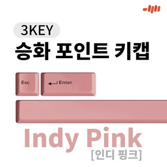 엠지솔루션 엠스톤 3KEY 포인트 키캡 (인디핑크)