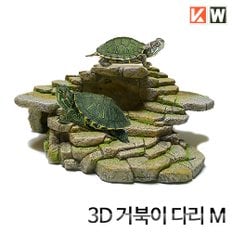 도핀 3D 거북이다리 M