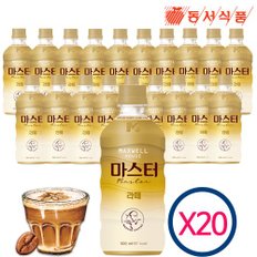 맥스웰하우스  마스터 라떼 500ml X 20개