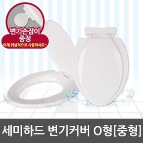 세미하드 변기커버 O형-중형변기손잡이 포함