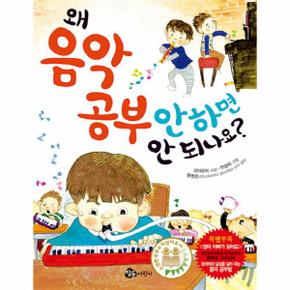 왜 음악 공부 안 하면 안 되나요?