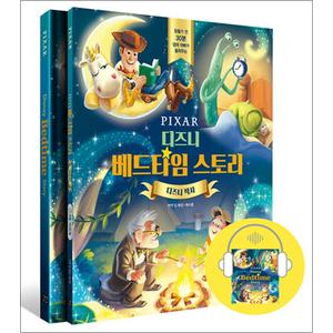 제이북스 디즈니 베드타임 스토리 : 디즈니 픽사 (스토리북 + 가이드북 + 오디오북(MP3파일))