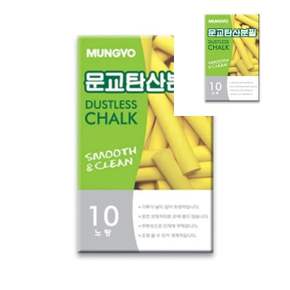 문교 탄산분필 노랑 갑 10개입 칠판분필 학교납품 분필칠판 학교용