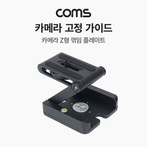 카메라 Z형 꺾임 플레이트 꺽임 폴더 접이식 스탠드 홀더 삼각대
