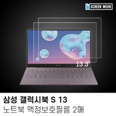 (2매)삼성 갤럭시북S 13 올레포빅 액정보호필름