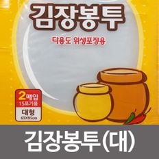 김장봉투 (대형2매입15포기용) 김치비닐팩 다용도비닐