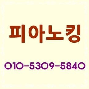 피아노이사 옮기기 피아노운반조율비용 진심운반으로