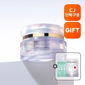 셀리뉴 스네일 크림 50ml+GIFT더퍼스트에센스마스크1매+세럼샤섀3매