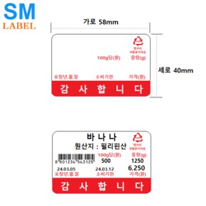 전자저울용 라벨용지 5840-RS (58mm x 40mm 1롤 : 700장) 마트 - 베이커리 - 농수산물 - 반찬전문점