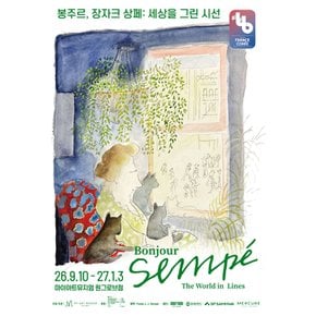 [서울] 봉주르, 장자크 상페(~27.01.03)