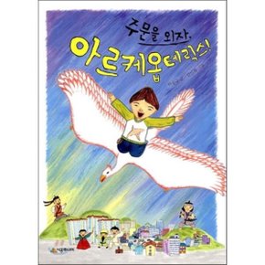 (중고/최상)주문을 외자 아르케옵테릭스