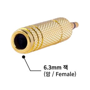 3.5mm 스테레오 수(M) to 6.3mm 스테레오 암(F) TRS 오디오 변환 젠더