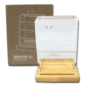 명함정리함 3단 명함 정리함 사무실 교실 명함꽂이