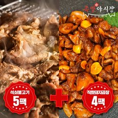 [트레이더스몰] 북성로 직화 연탄불고기 250g x 5팩 + 양념곱창 4팩