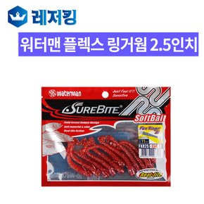 플렉스 링거웜 2.5in