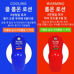맨소래담 핫 볼타입 바르는 파스 로션 어깨 허리 관절 발목 손목 목 무릎 크림 스포츠겔 멘소래담