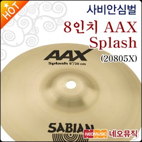 심벌 Sabian Cymbal 8인치 Splash AAX 20805X