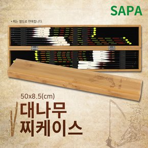 싸파 대나무 찌 케이스 50cm 올림 내림 중층 찌통