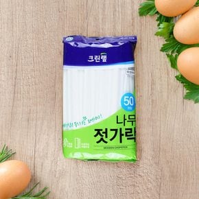 크린랩 크린 고급 젓가락 50p