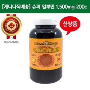 ★캐나다직배송[네츄럴마스터] 슈퍼 알부민 1,500mg 200c