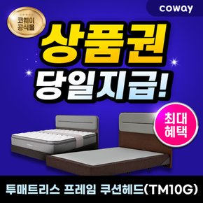 투매트리스 프레임 렌탈 쿠션헤드 (슈퍼싱글) TM10G 7년 월 19900원부터