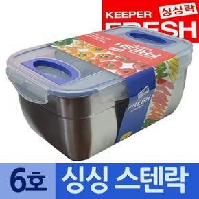 싱싱락 편리한 스텐 밀폐용기 6호 특대 7L