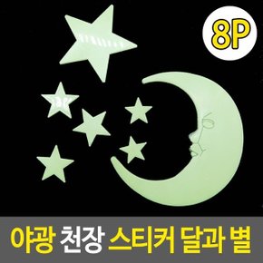 야광 천장 달과별 스티커 야광스티커 방꾸미기 천장스 (WF75A05)