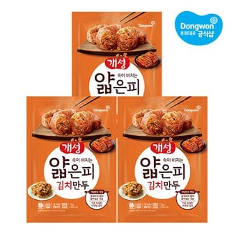 동원 [동원냉장냉동] 개성얇은피김치만두 1kg x3봉