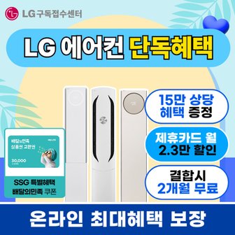 LG 에어컨 렌탈 구독 2in1 세트 벽걸이 사계절 스탠드 가정용 상업용 사업자 가게