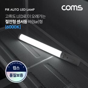 무선 LED 센서등 센서 스틱바 주광 E21 AAX3개