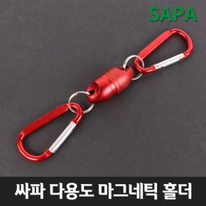 싸파 다용도 마그네틱 홀더 레드색상 자석 카라비나