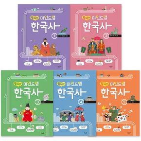 펼쳐라 마인드맵 한국사 세트