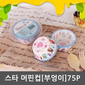 스타머핀컵(부엉이)75P