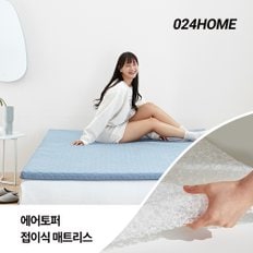 딥슬립 에어 3단 접이식 토퍼 매트리스 5cm 퀸