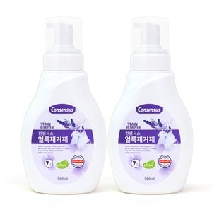 컨센서스 파워 얼룩제거제 라벤더 500ml x2개